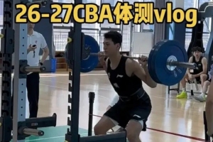 羅杰曬26-27賽季新疆男籃體測