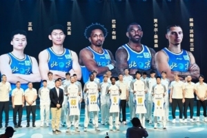 媒體人：北京男籃按慣例為巴里·布朗等五位新球員授予首鋼戰袍