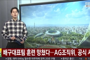 韓國排球訓(xùn)練因大巴將人送錯方向取消，亞運會組委會道歉