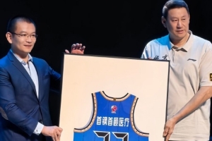 媒體人：北京男籃背后廣告改為“首鋼首頤醫(yī)療”轉(zhuǎn)播還是北京首鋼