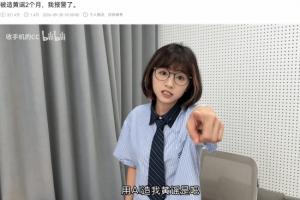 轉轉“神秘眼鏡女”發視頻稱被造黃謠！本人已報警并拿到回執