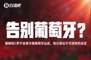 41歲C羅國家隊成績：23年234場146球45助，歐洲杯1冠+歐國聯(lián)2冠