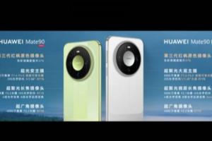 華為Mate 90/Pro詳細(xì)數(shù)據(jù)與售價(jià)：Pro首發(fā)麒麟9035 5999元起