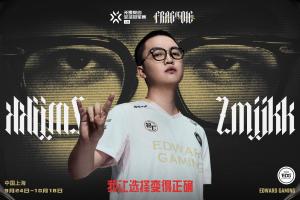 繼22伊斯坦布爾和25巴黎后，EDG隊史第三次止步小組賽