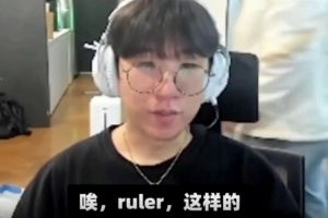 Ruler：369和Knight都很可愛，確實有點想念那時候了