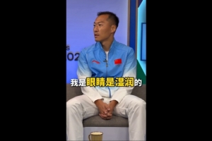吳曦：開(kāi)場(chǎng)唱國(guó)歌的時(shí)候和罰點(diǎn)球之前，我是眼睛是濕潤(rùn)的