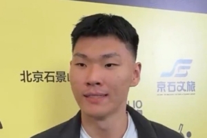 范子銘：希望球迷們多支持WTT與北京首鋼新賽季比賽