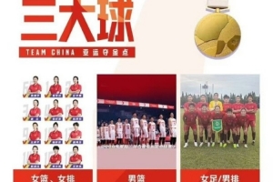 亞運足籃0金牌PK169金，我們是體育強國嗎？