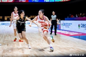 U18女籃亞洲杯綜述：國青女籃大勝馬來西亞 贏下開門紅