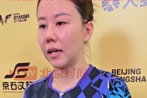 陳幸同：這是第一次跟徐奕打比賽，這場更多還是想去適應場地節奏