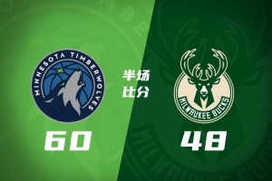 半場戰報-森林狼60-48雄鹿 華子&鮑爾合砍25分 庫明加8分 希羅6分