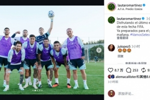 勞塔羅：享受本次國際比賽日的最后一練，已為明天的比賽做好準備