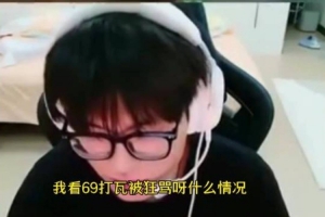 BLG瓦分部選手whzy：我看最近瓦批又鬧笑話(huà)了呀，又出去丟人了