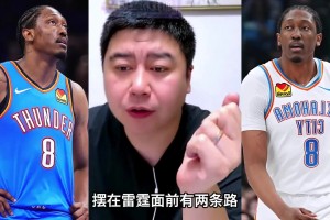 大史聊：杰威下個(gè)賽季，會(huì)離開(kāi)雷霆嗎？